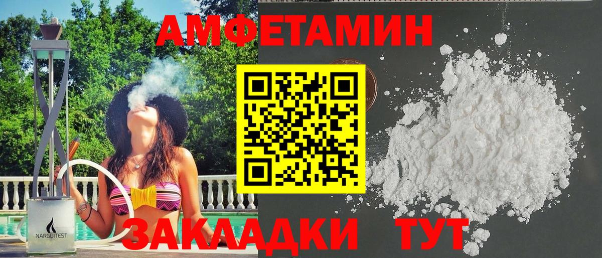 АМФ Розовый  Вход с VPN  Amphetamine  Красноармейск 