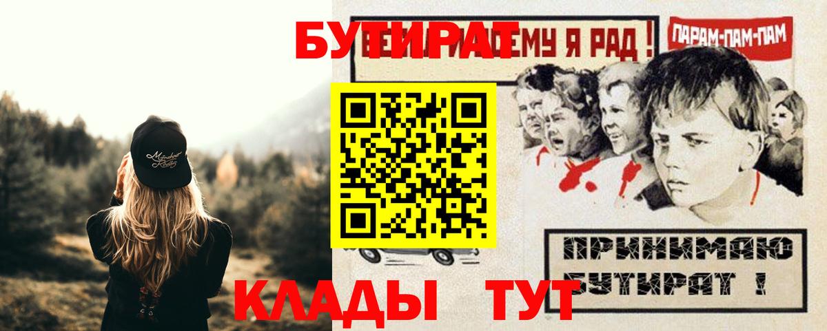 Красноармейск  БУТИРАТ BDO  Бутират  Вход с VPN 