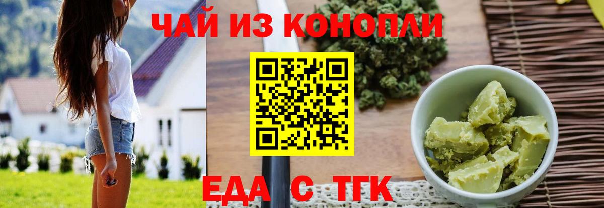 Красноармейск  Печенье с ТГК марихуана  Вход с VPN 