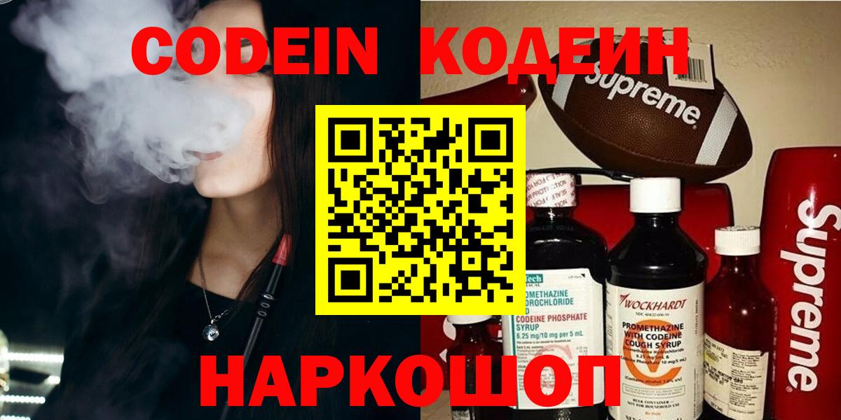 Кодеиновый сироп Lean напиток Lean (лин) Красноармейск