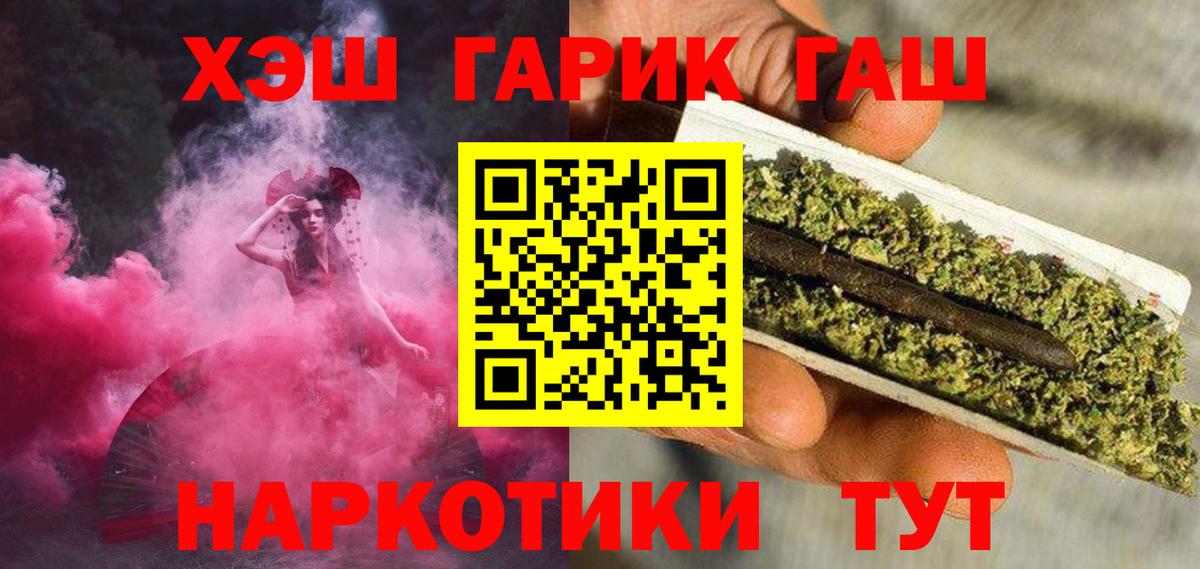 ГАШ хэш  Вход с VPN  Гашиш Изолятор  Красноармейск 
