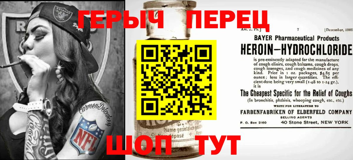 Красноармейск  ГЕРОИН  Вход с VPN  ГЕРОИН VHQ 