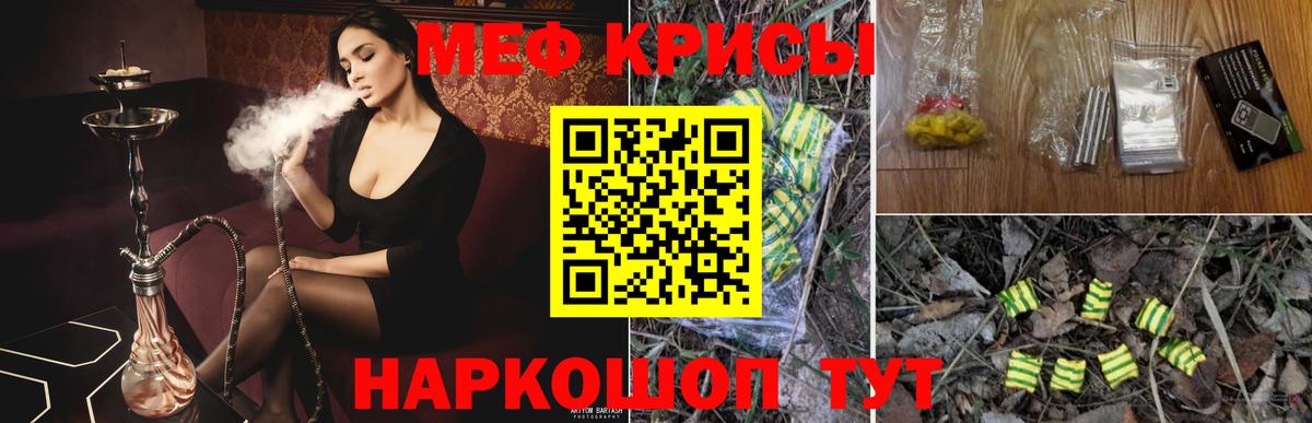 Мефедрон кристаллы Красноармейск