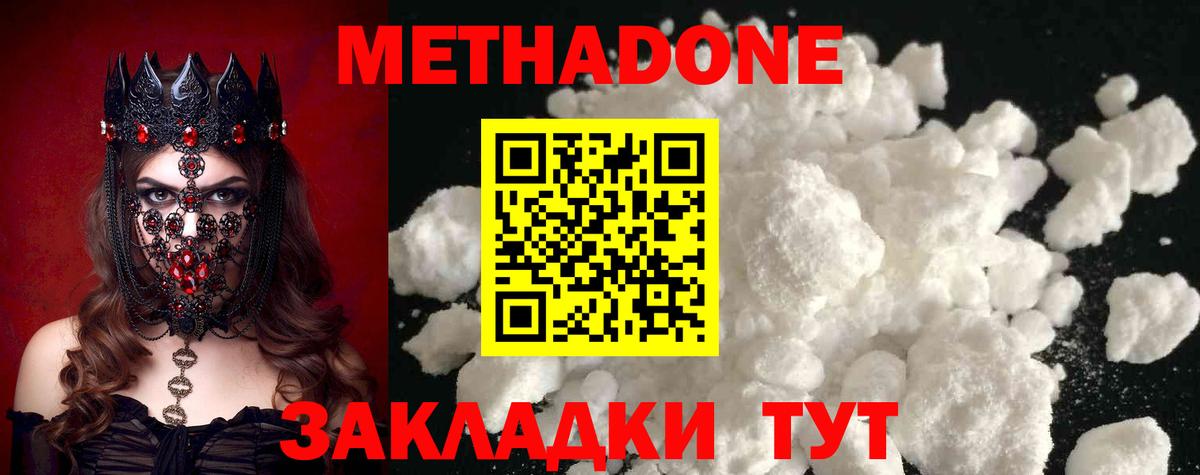 Красноармейск  МЕТАДОН мёд  Вход с VPN 