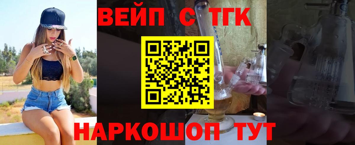 ТГК концентрат  Вход с VPN  Красноармейск  Дистиллят ТГК вейп с тгк 